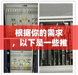 根据你的需求,以下是一些推荐的翻墙软件,结合免费版和付费版的特点,帮助你做出选择 根据你的需求,以下是一些推荐的翻墙软件,结合免费版和付费版的特点,帮助你做出选择