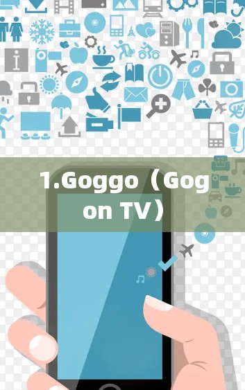 1.Goggo（Gogon TV）